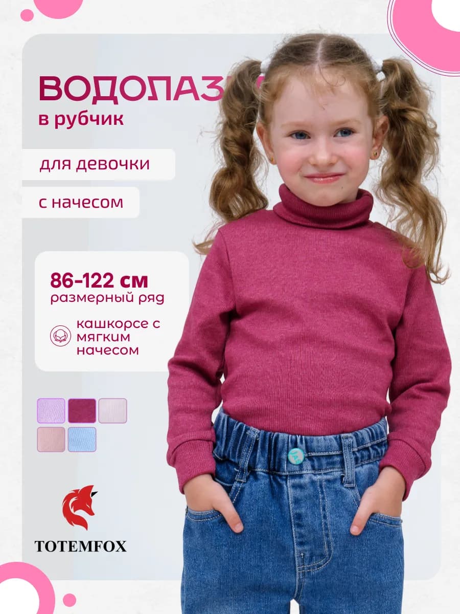 Детская водолазка с горлом в садик в рубчик