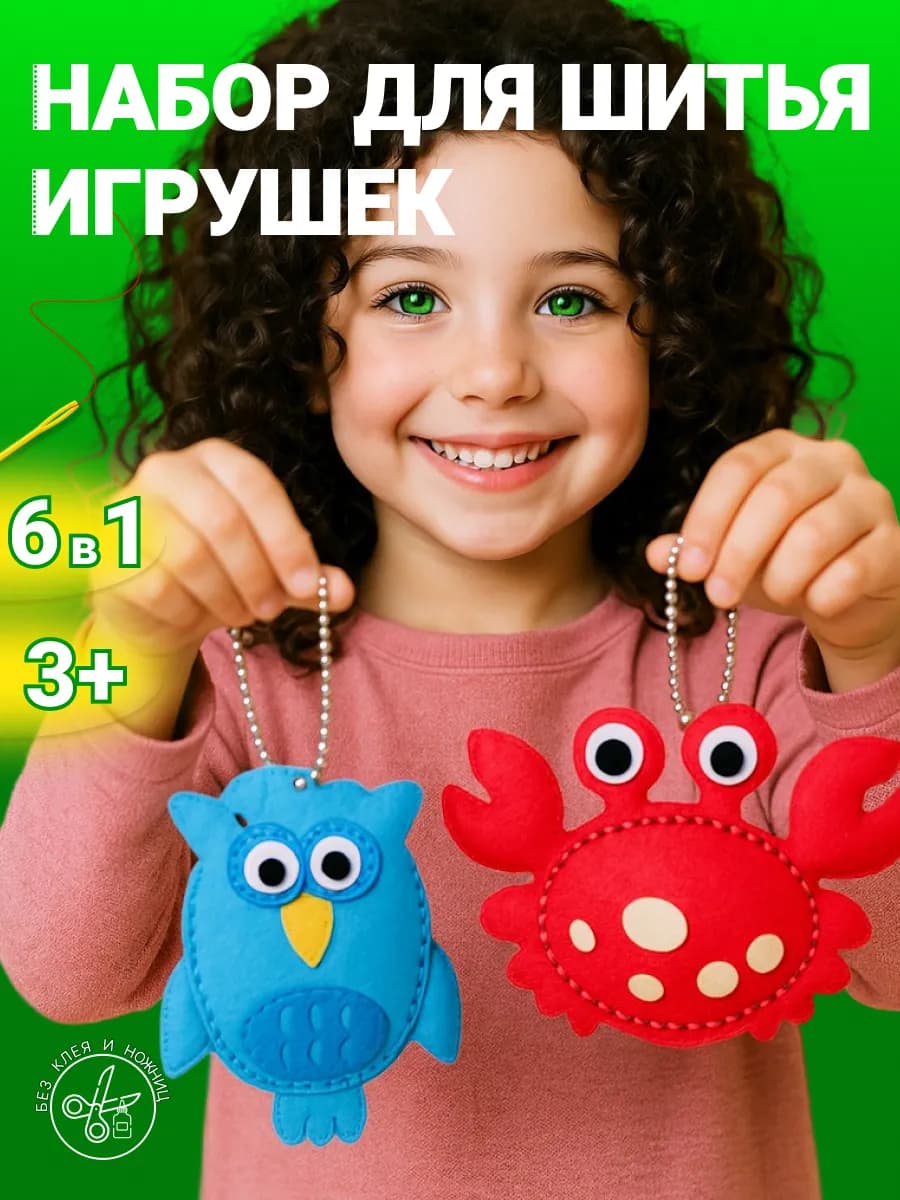 Набор для шитья игрушек