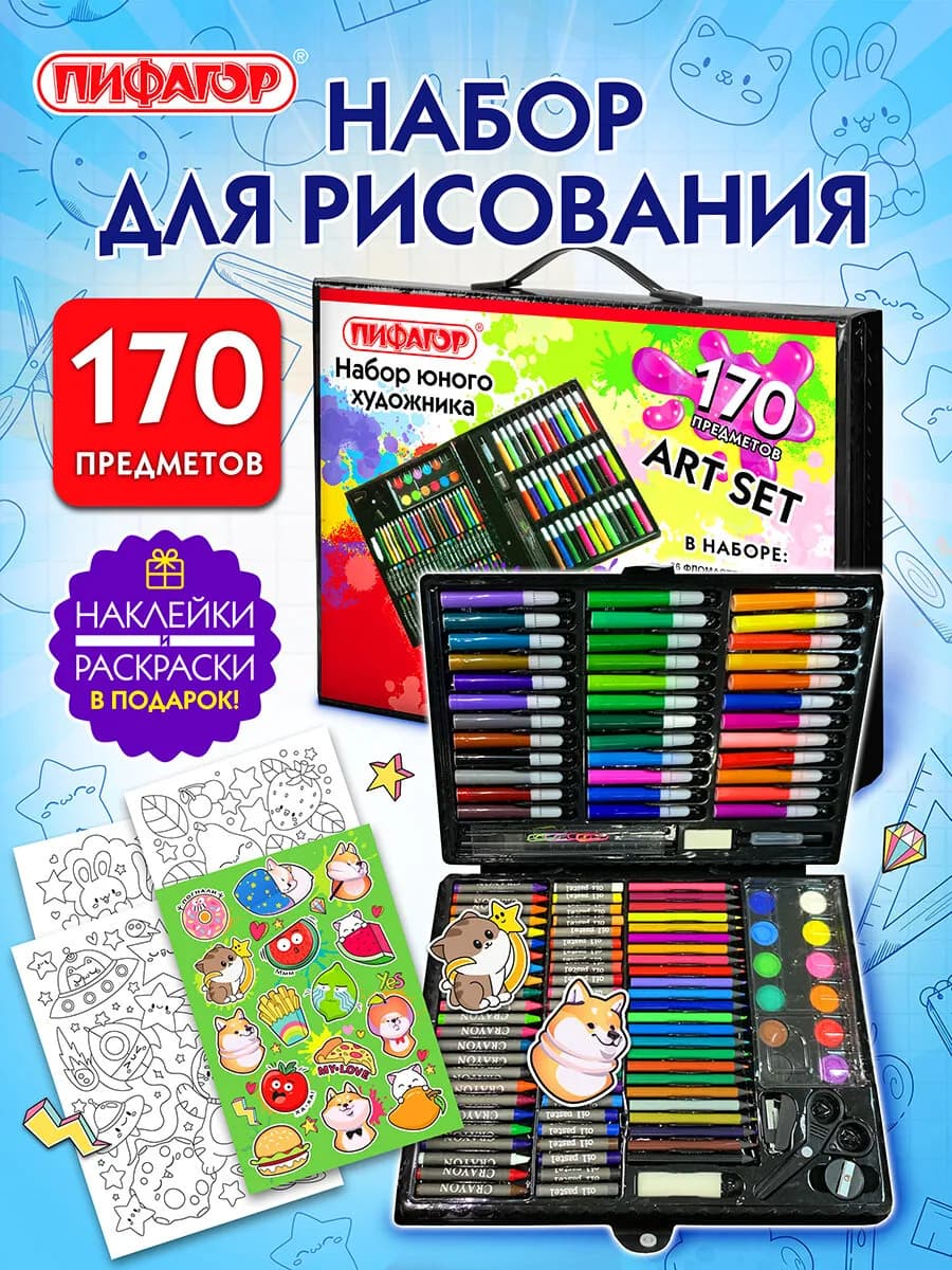 Подарочный набор для рисования, краски и кисти детям в школу