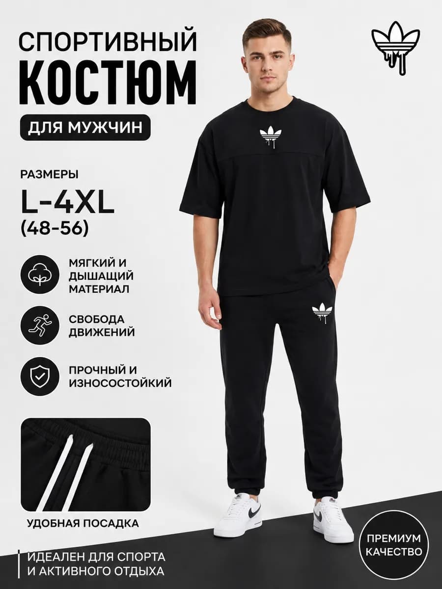 Спортивный костюм с брюками и футболкой