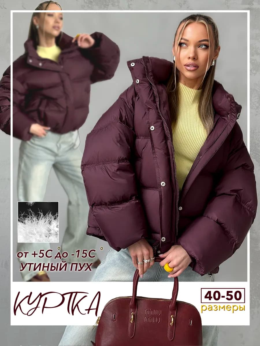 Куртка демисезонная укороченная утепленная