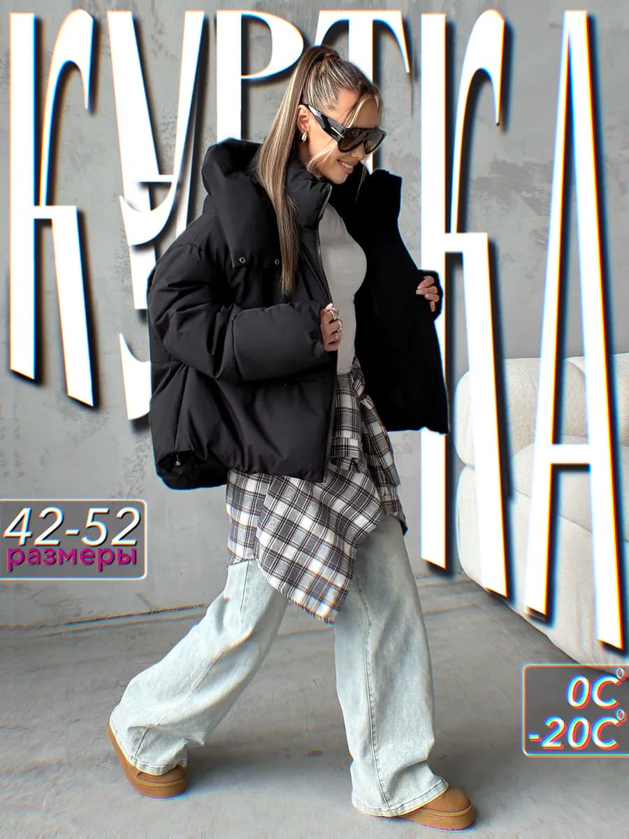 Куртка зимняя с капюшоном оверсайз