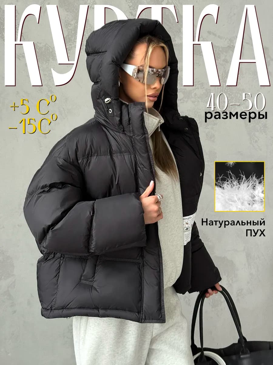 Куртка демисезонная укороченная утепленная