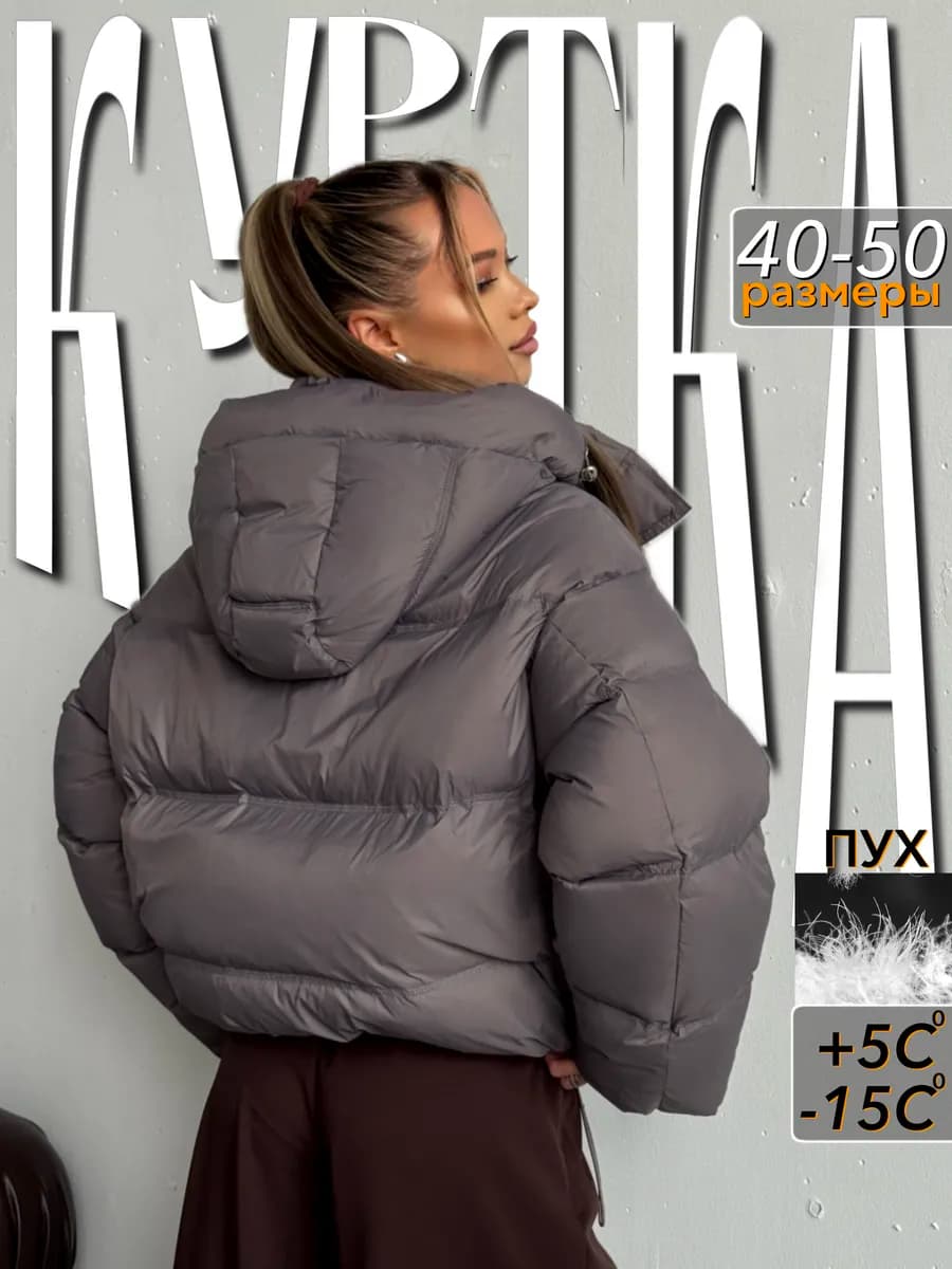 Куртка демисезонная укороченная утепленная