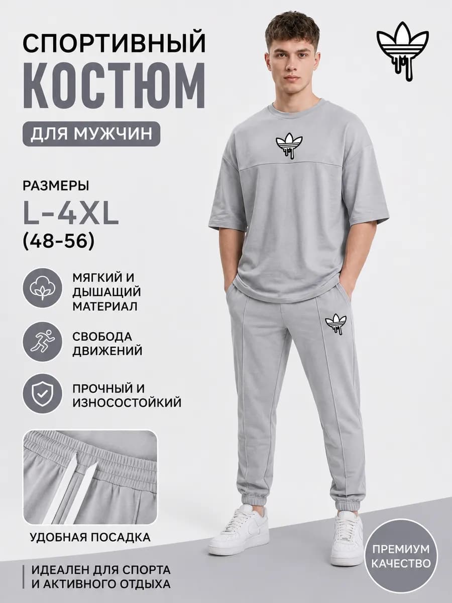 Спортивный костюм с брюками и футболкой