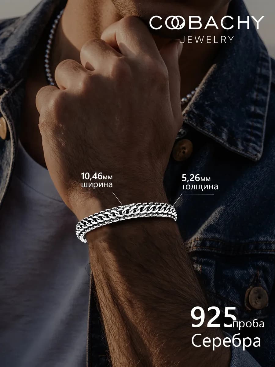 Браслет мужской серебро Питон