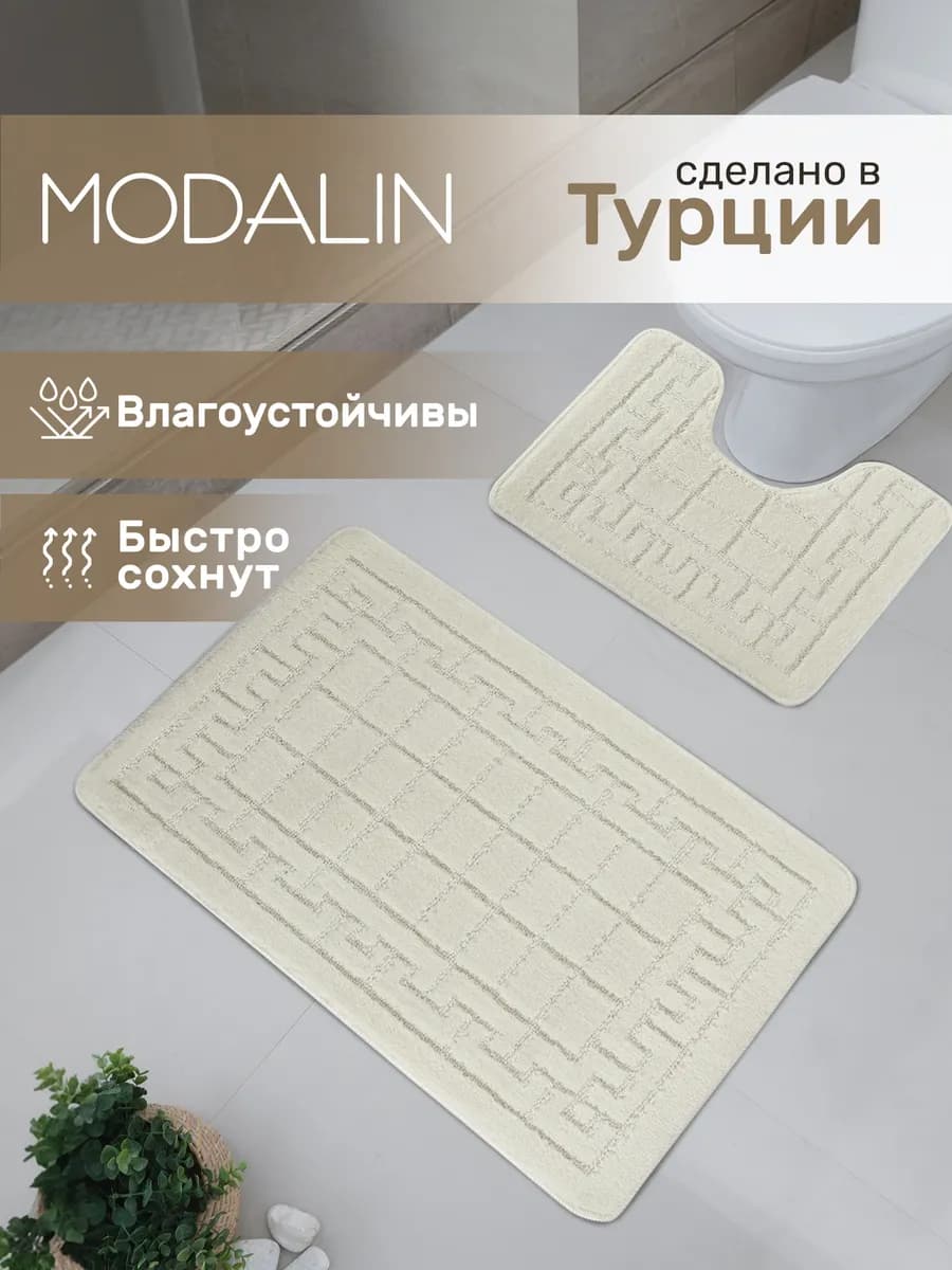 Набор ковриков для ванной и туалета 2 шт