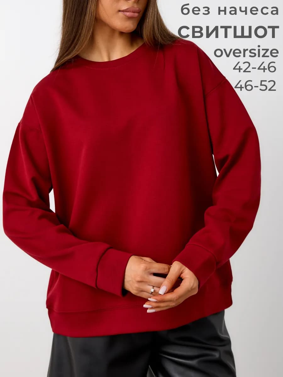 Свитшот оверсайз базовый без начеса