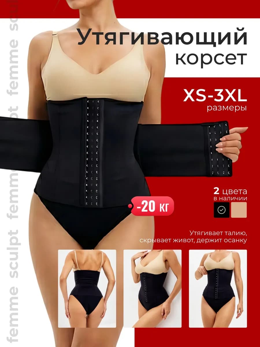 Корсет утягивающий для талии осанки для похудения