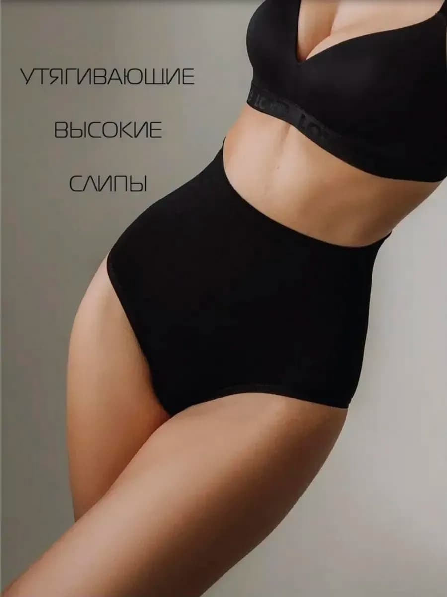 Трусы высокие утягивающие слипы