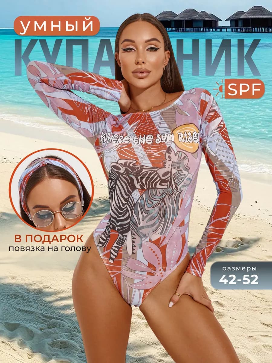 Умный купальник пропускающий загар с чашками spf с рукавами