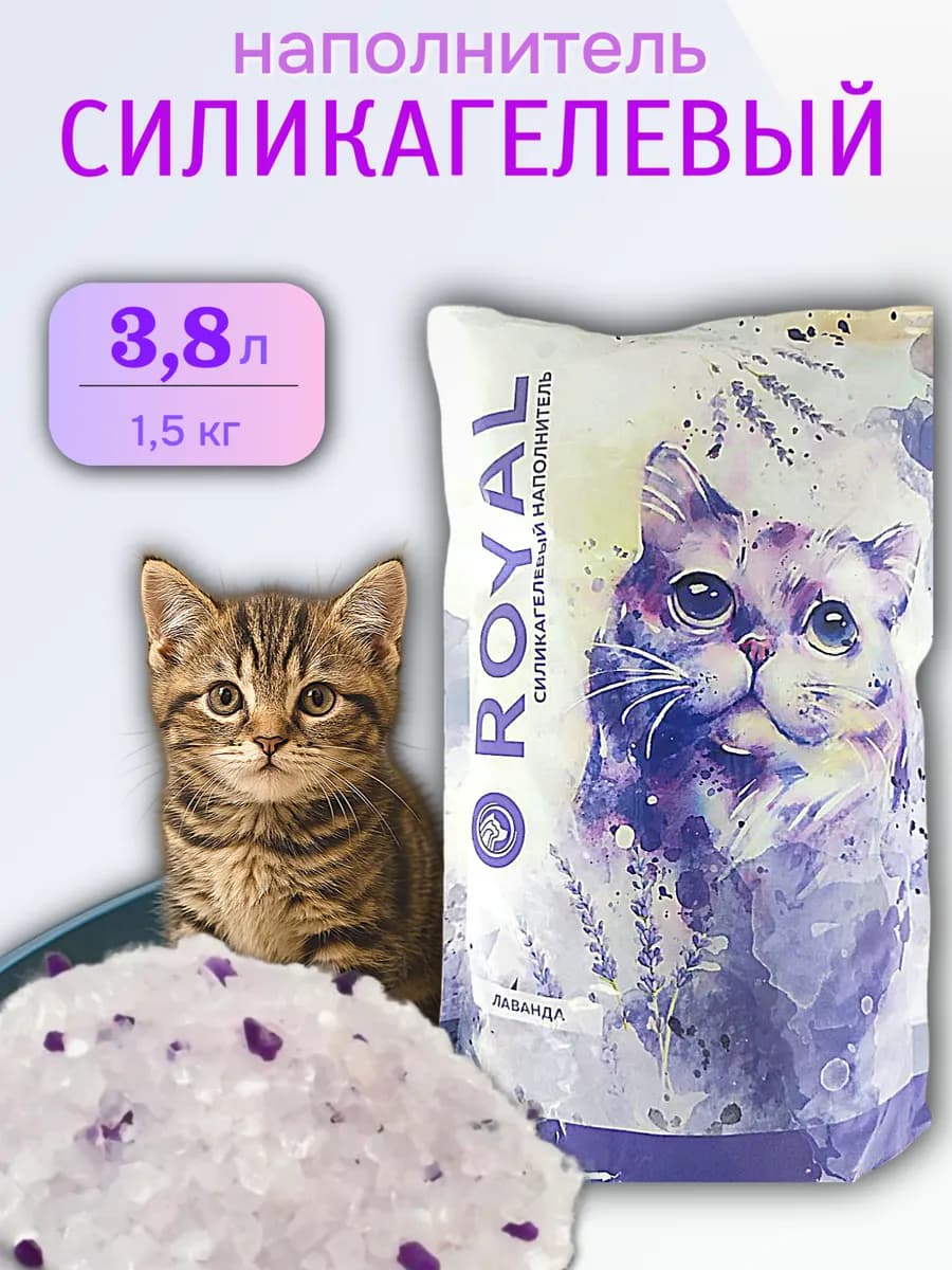 Силикагелевый наполнитель для кошачьего туалета