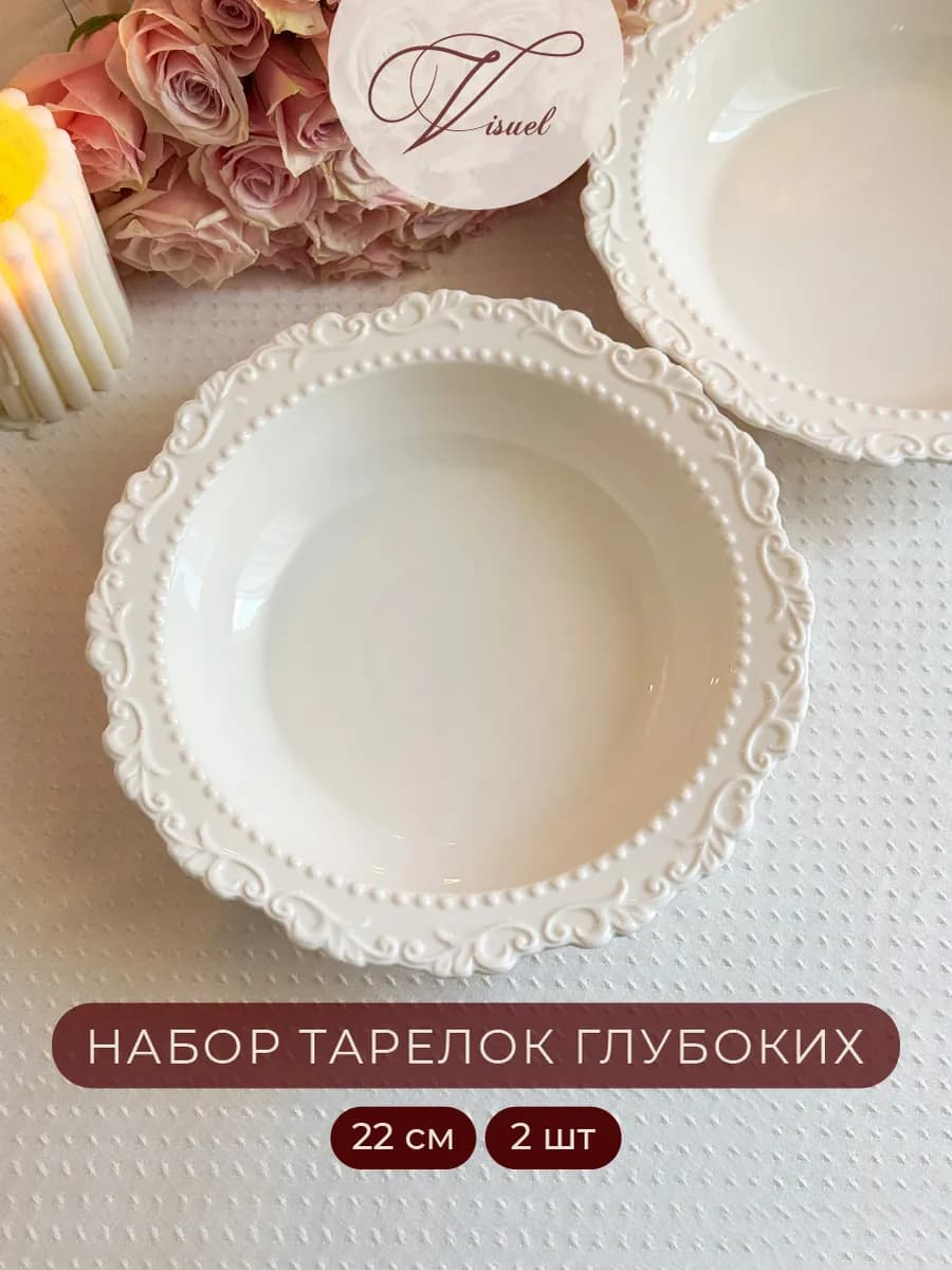 Набор тарелок керамических 22 см 2шт