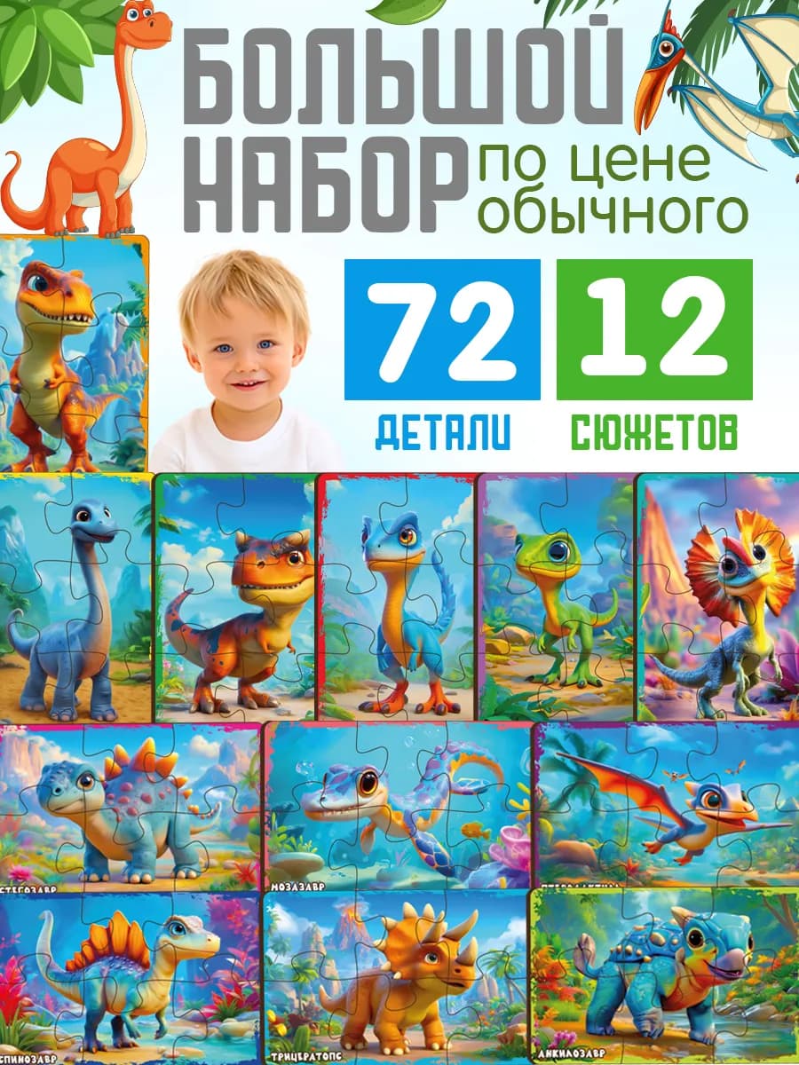 Деревянные пазлы для детей Динозавры 12 шт