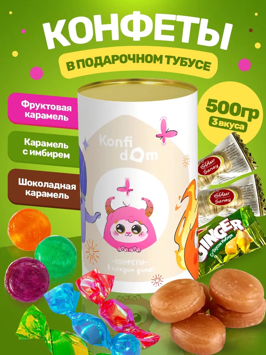 Ассорти карамели - конфеты в подарочной упаковке