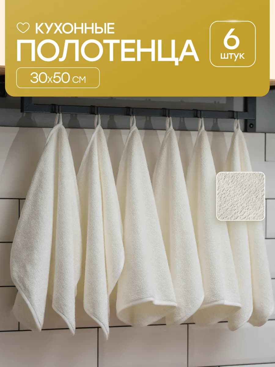 Полотенца кухонные 30х50 махровые из микрофибры набор 6 шт