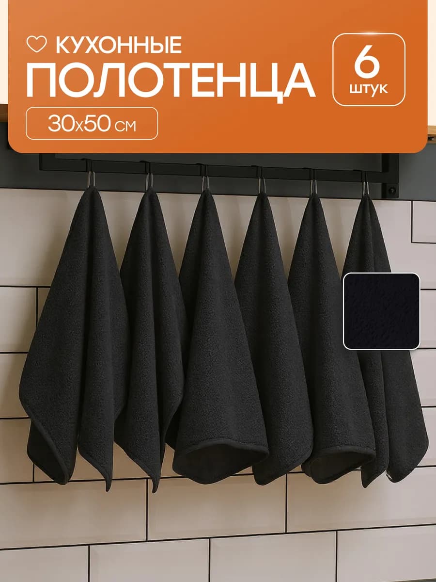 Полотенца кухонные 30х50 махровые из микрофибры набор 6 шт