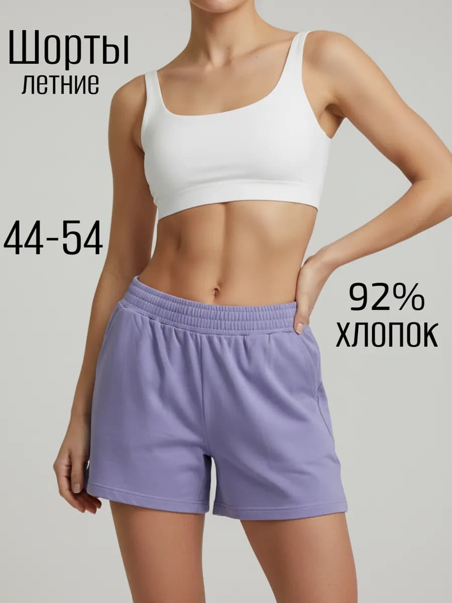 Шорты летние спортивные трикотажные