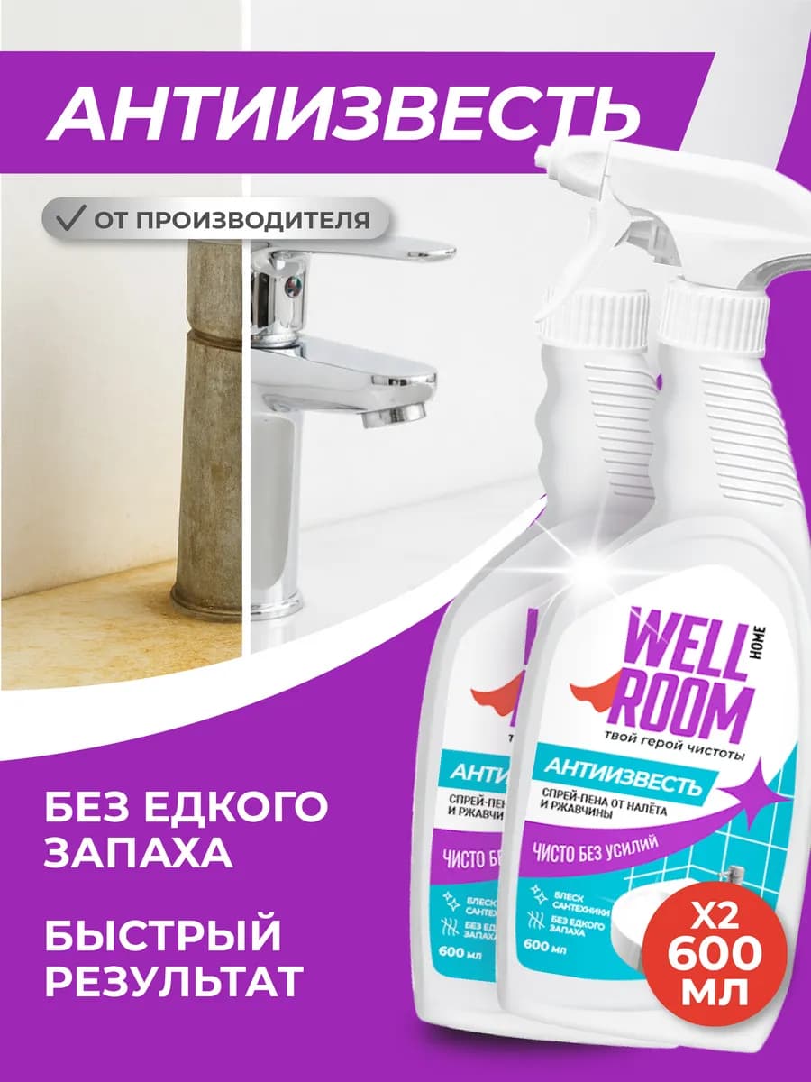 Средство от налета Антиизвесть набор 2 шт