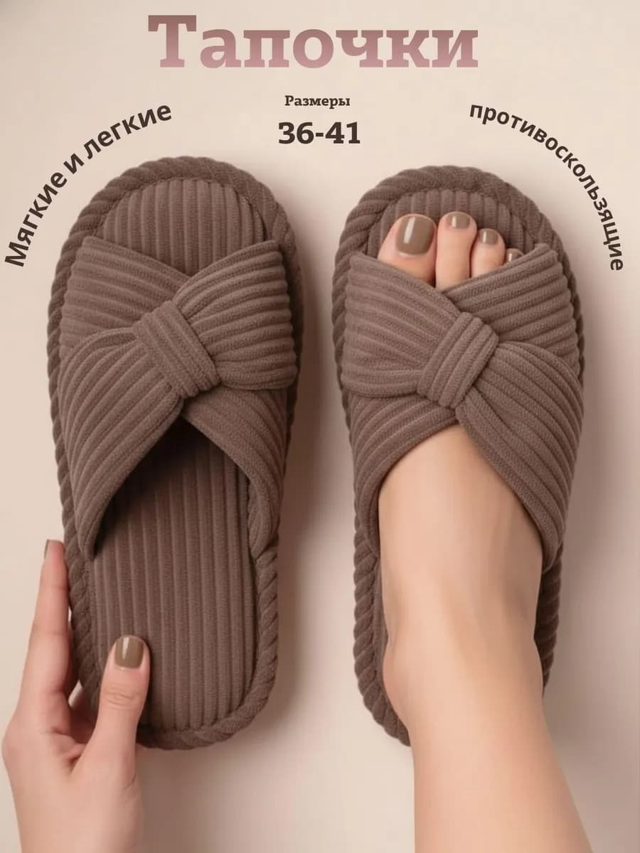 Тапочки женские открытые для дома