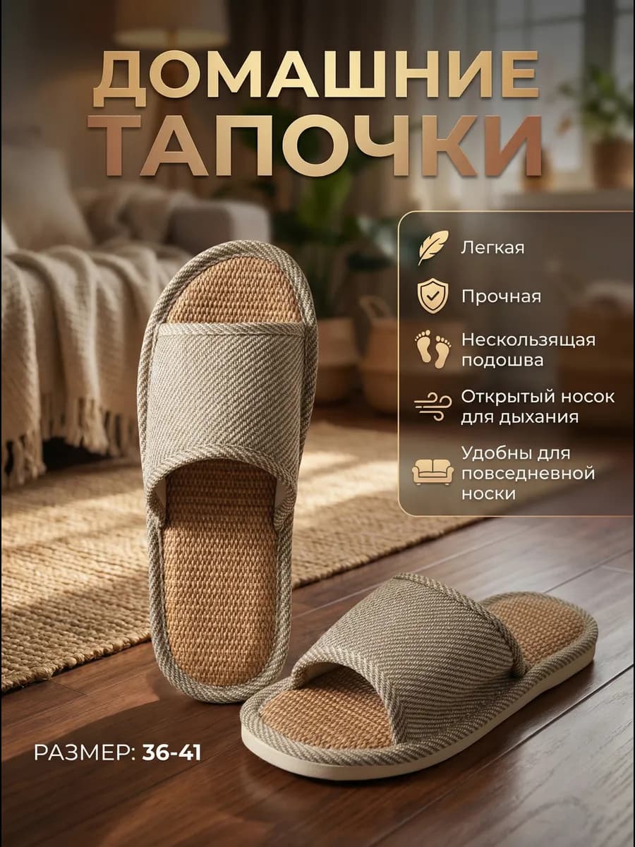 Тапочки домашние