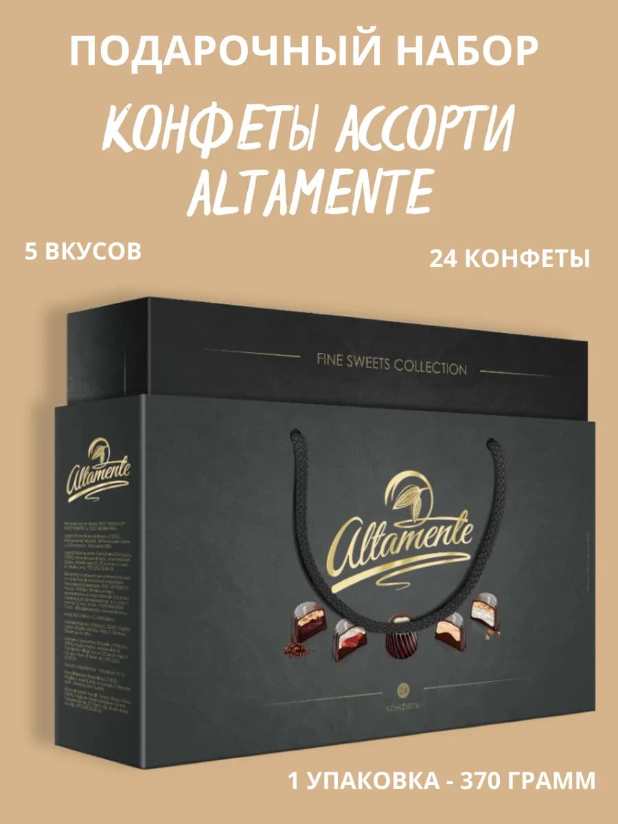 Конфеты шоколадные Альтаменте в подарочной упаковке 370гр