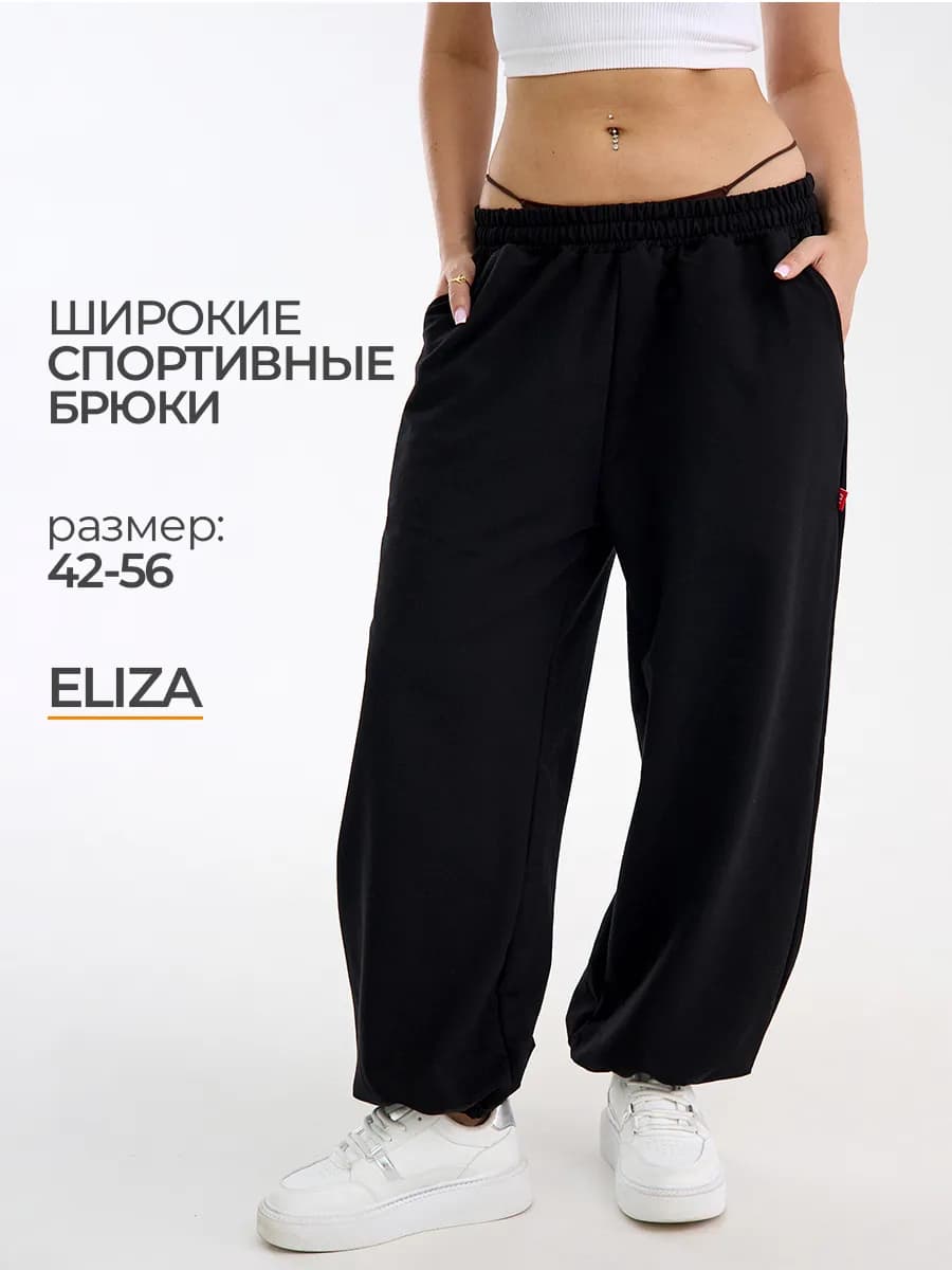 Широкие спортивные штаны джоггеры оверсайз без начёса