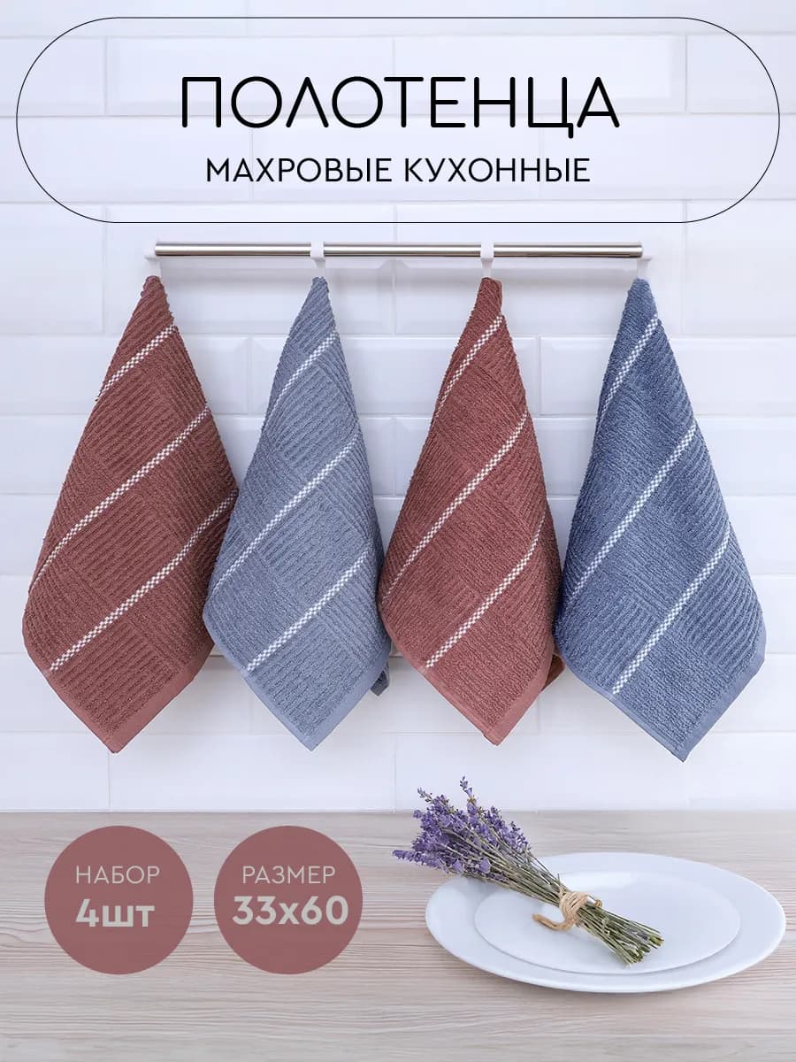 Полотенце кухонное махровое 33х60 см набор 4 шт