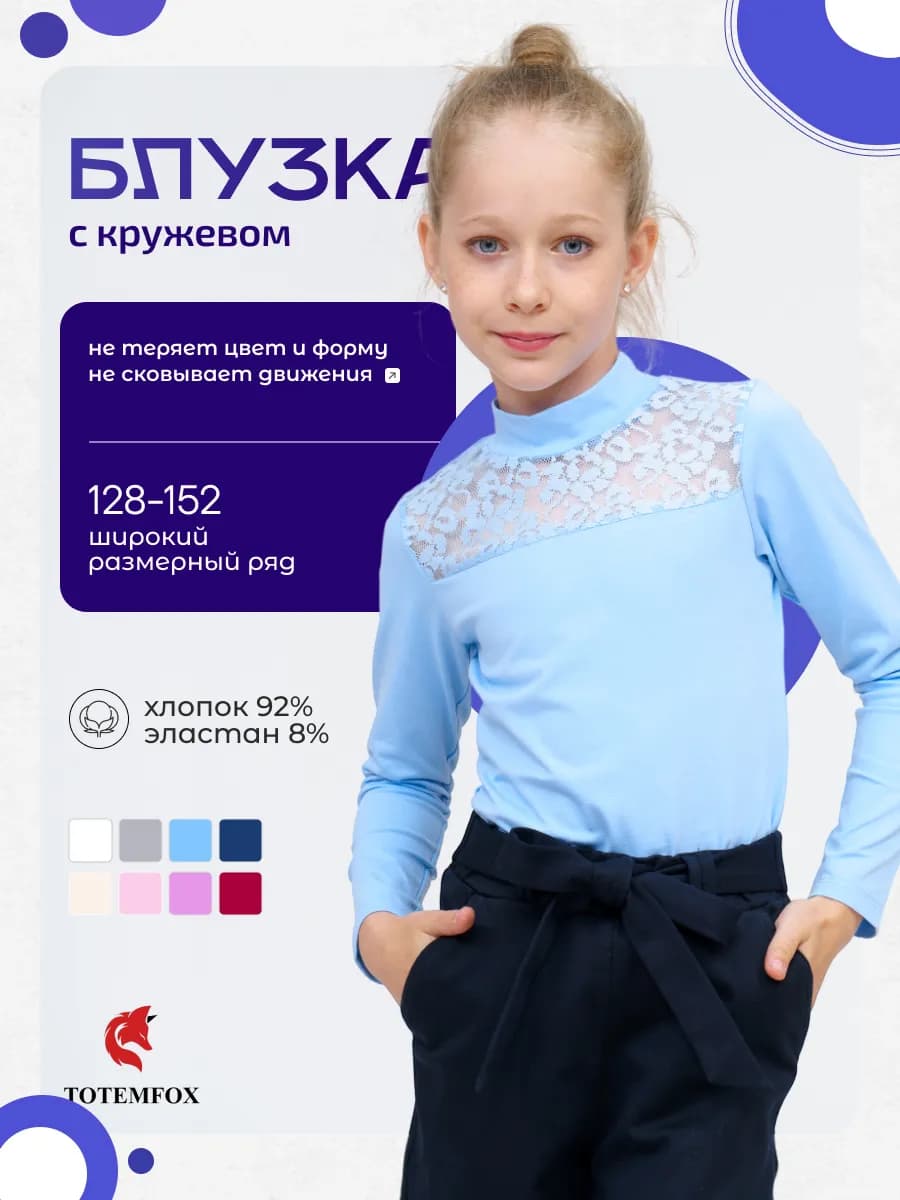 Блузка школьная нарядная с длинным рукавом