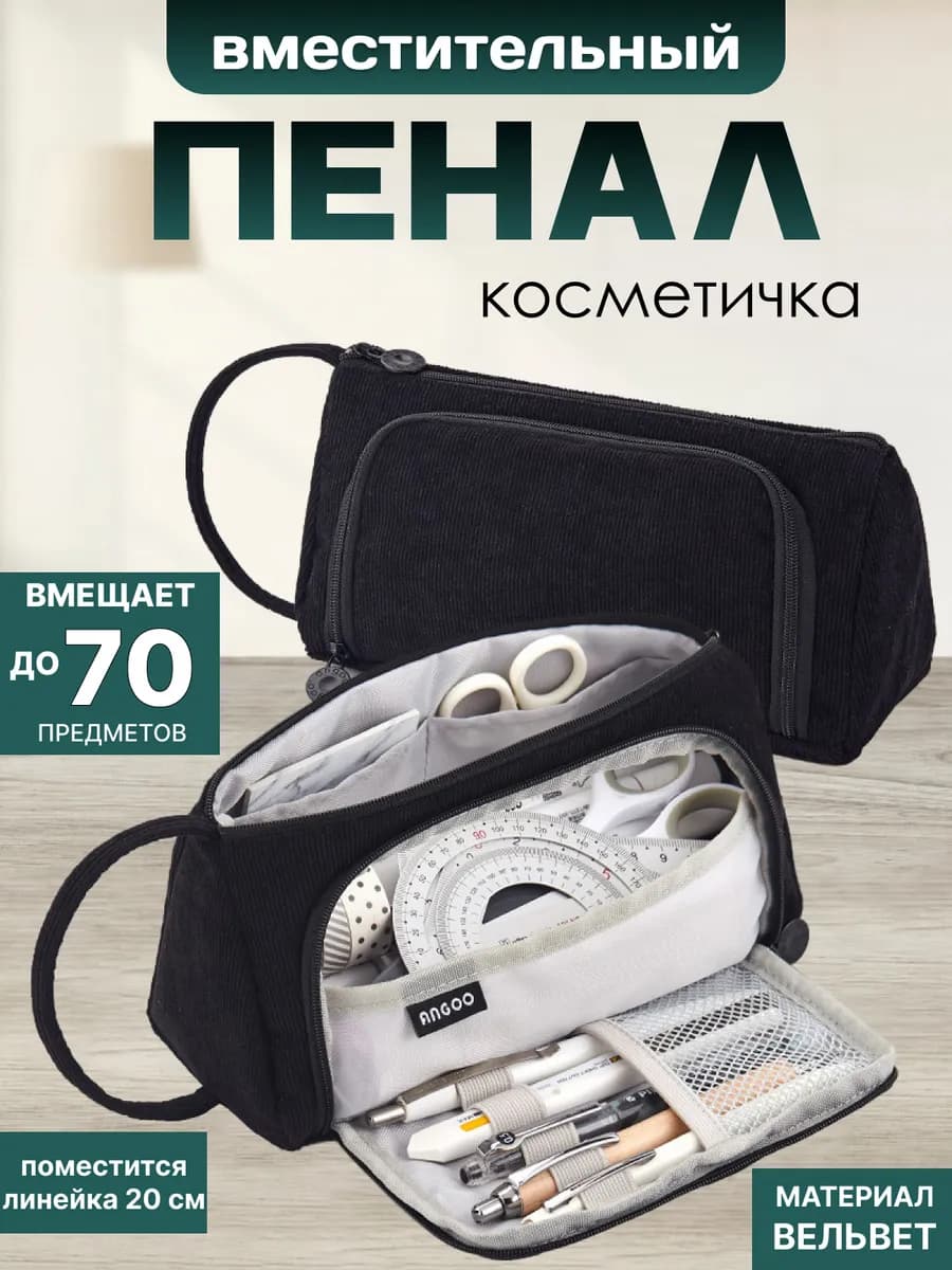 Пенал школьный