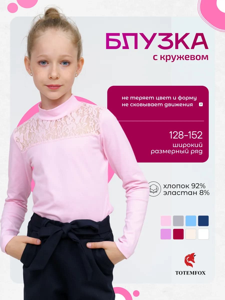 Блузка школьная нарядная с длинным рукавом