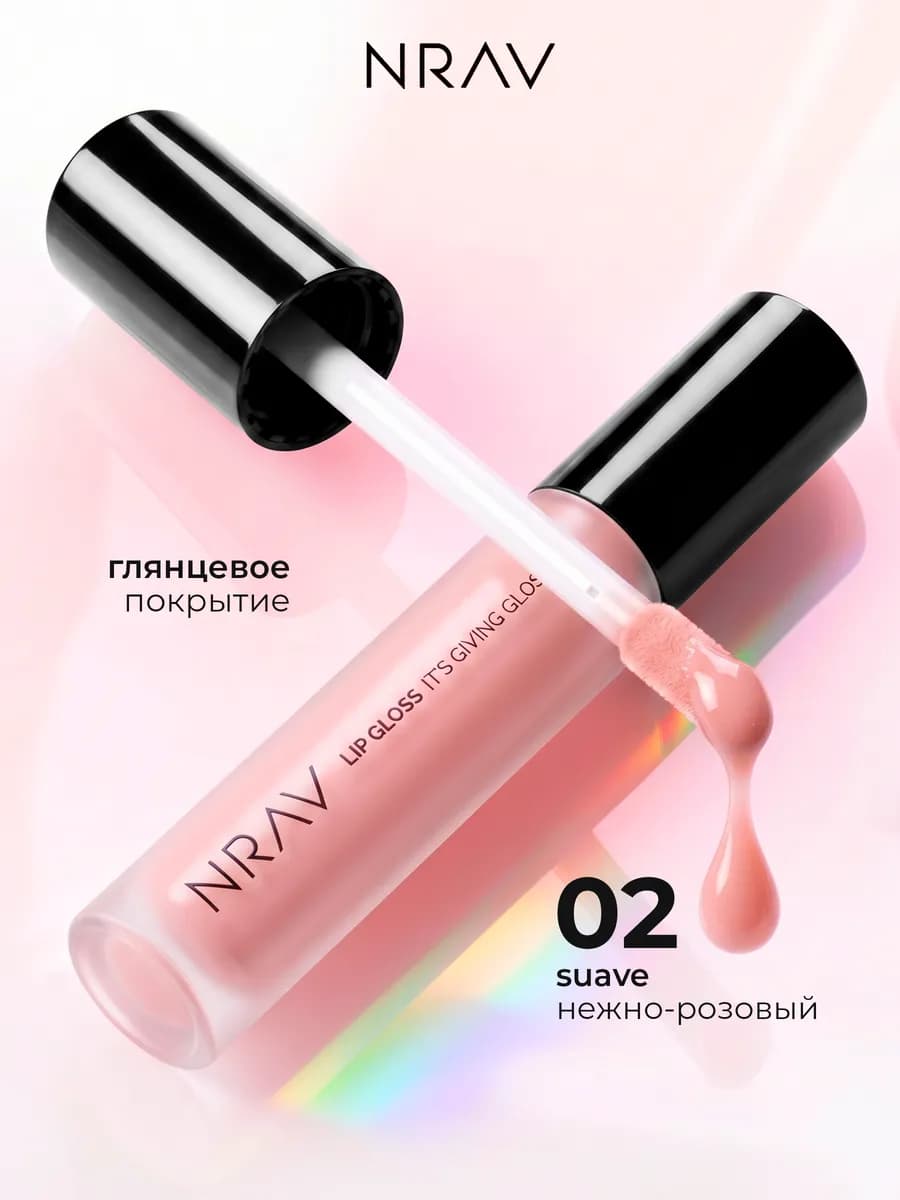 Блеск для губ
