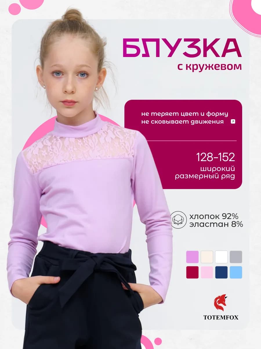 Блузка школьная нарядная с длинным рукавом