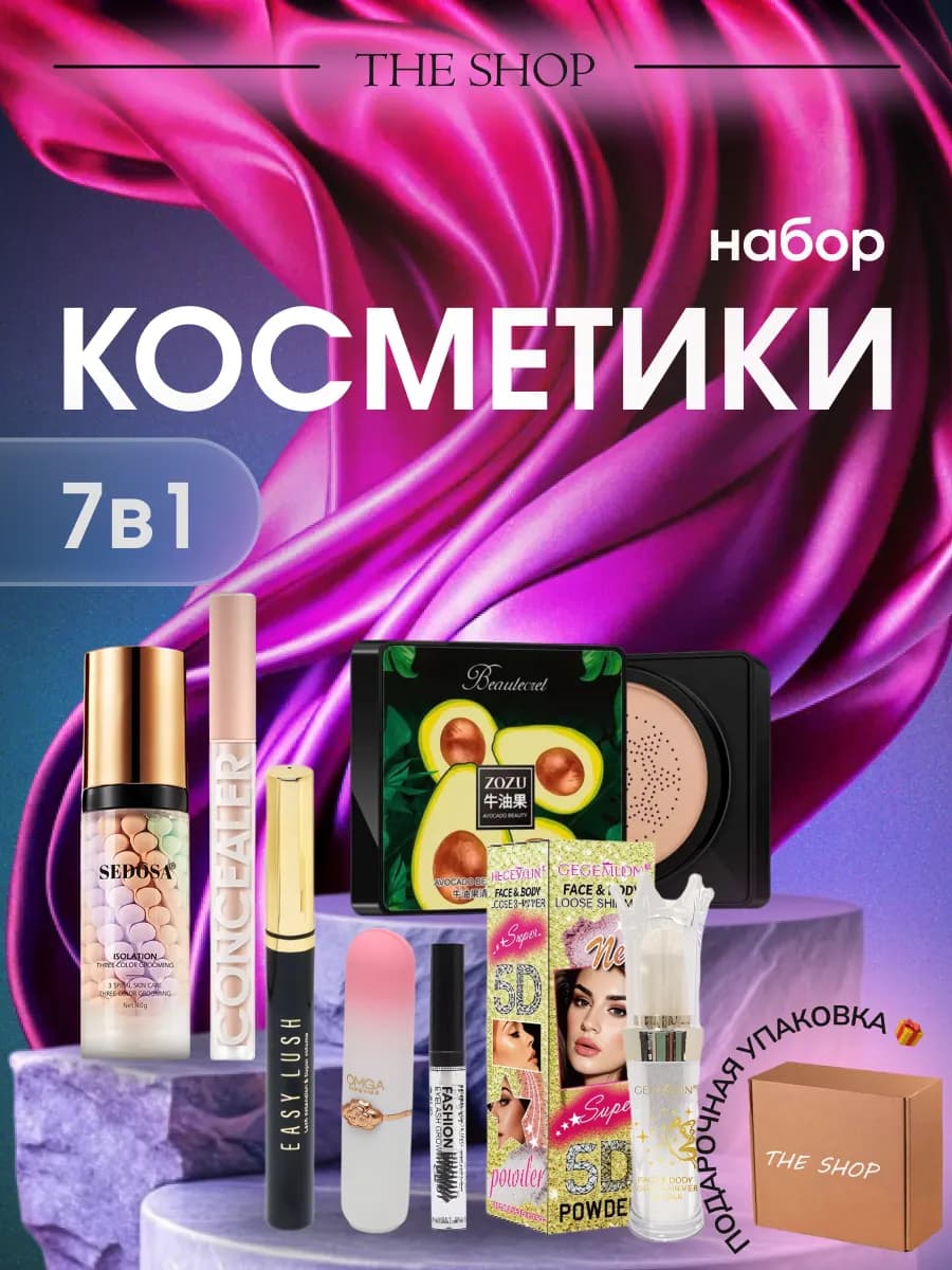 Подарочный набор корейской косметики с хайлайтером