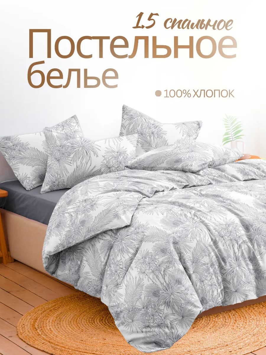 Постельное белье 1.5 70х70 хлопок перкаль с цветами