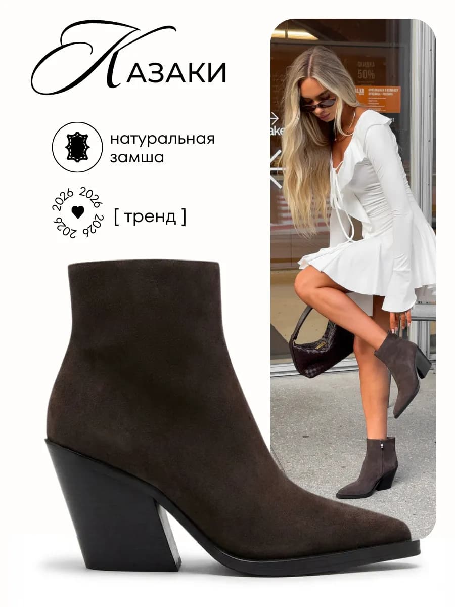 Казаки демисезонные из натуральной замши