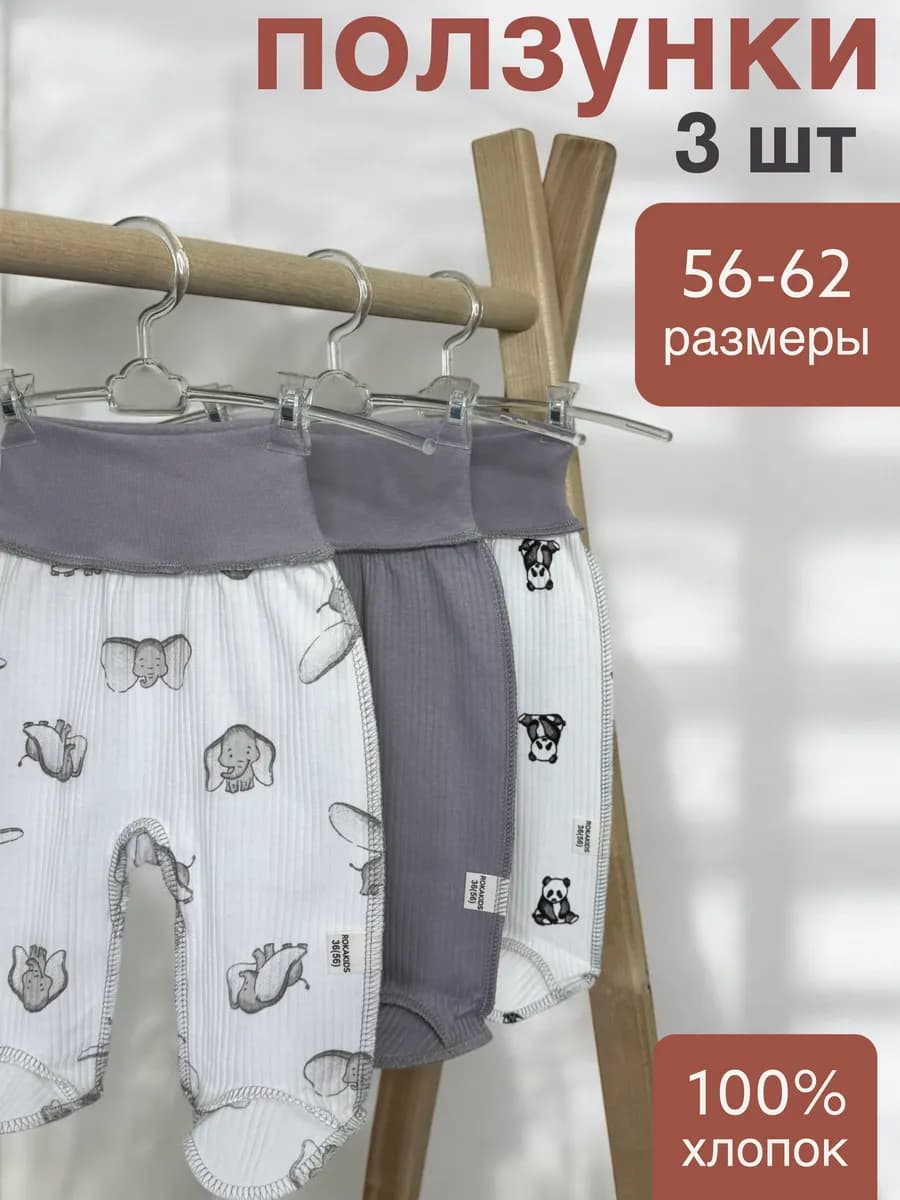 Ползунки для новорожденных швами наружу 3 шт