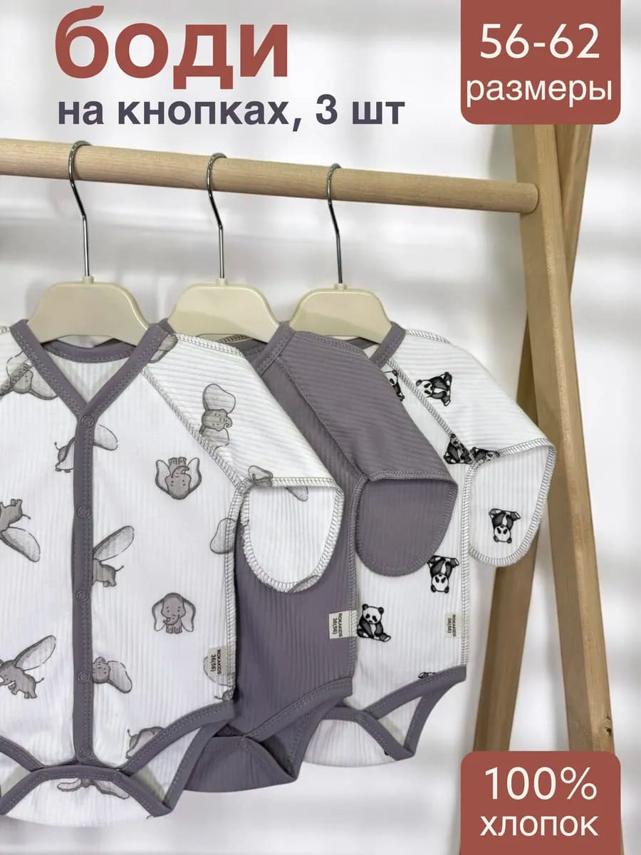 Боди для новорожденных с антицарапками 3 шт