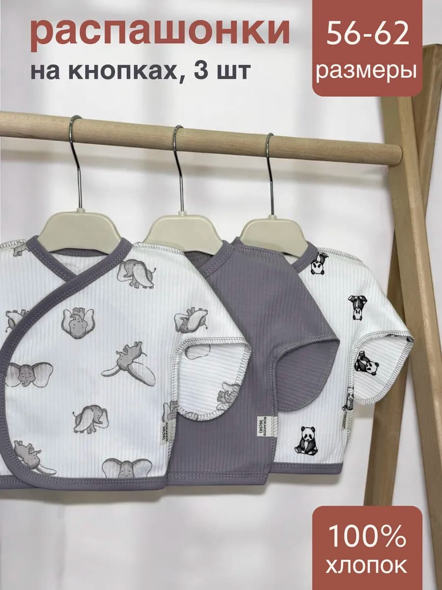 Распашонка для новорождённых 3 шт