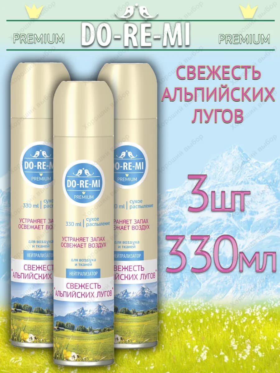 Освежитель ДоРеМи Prem Альпийские луга 3х330мл