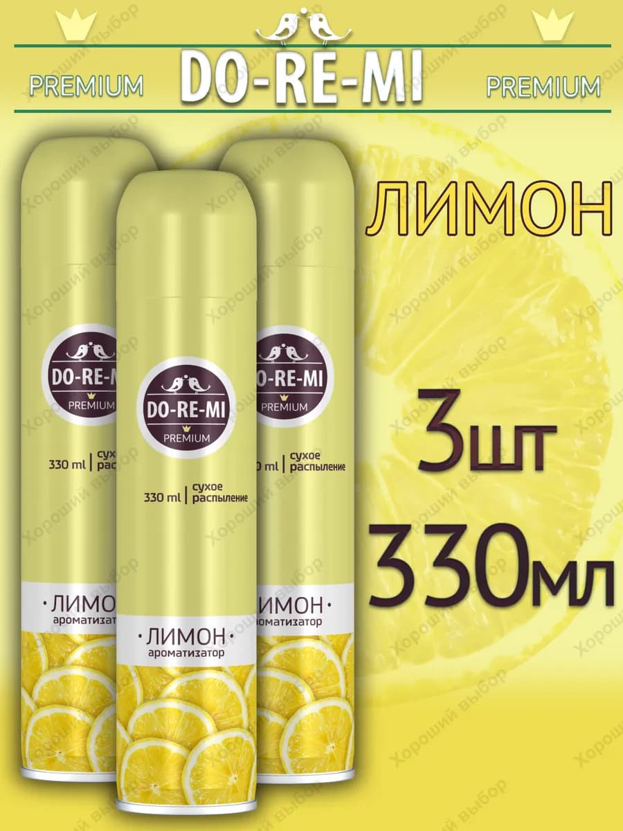 Освежитель ДоРеМи Prem Лимон 3х330мл
