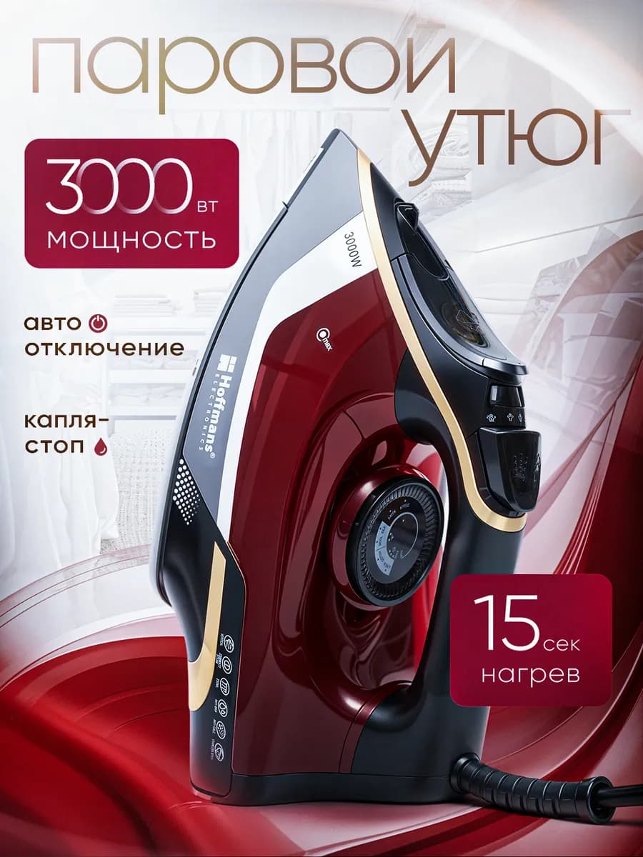 Утюг паровой с антипригарным покрытием отпариватель