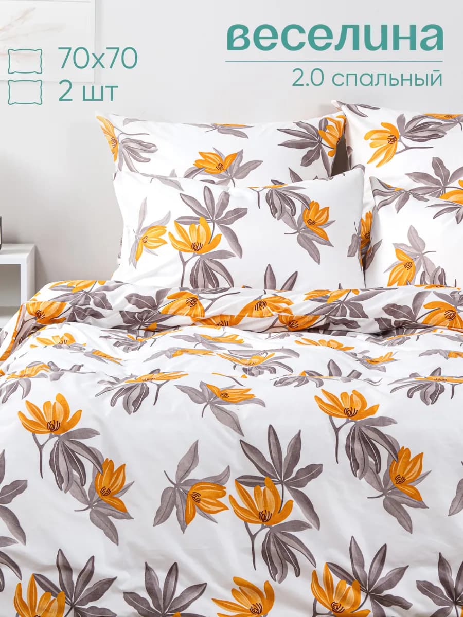 Постельное белье 2 спальное 70х70 полиэстер