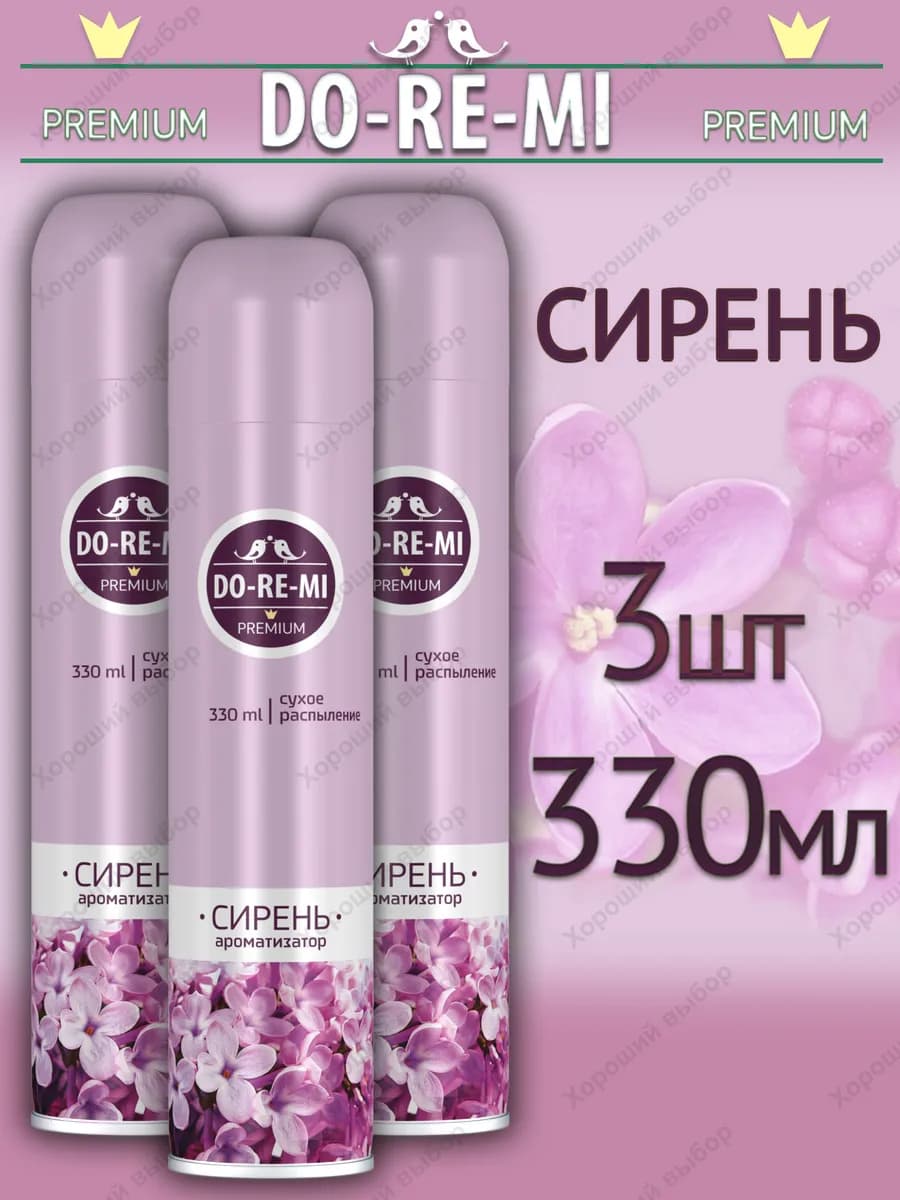 Освежитель ДоРеМи Prem Сирень 3х330мл