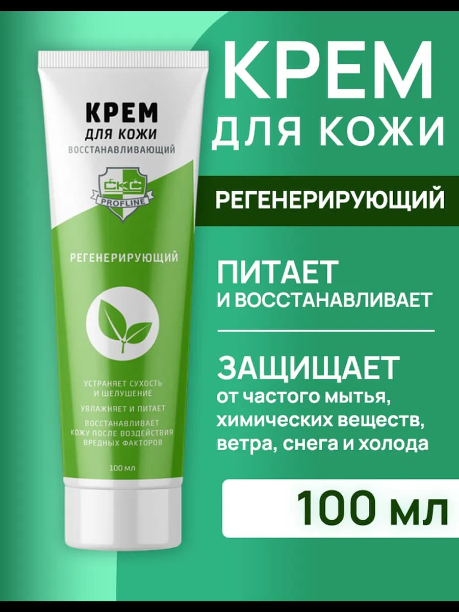 Крем для рук питательный 100 мл — мгновенное восста