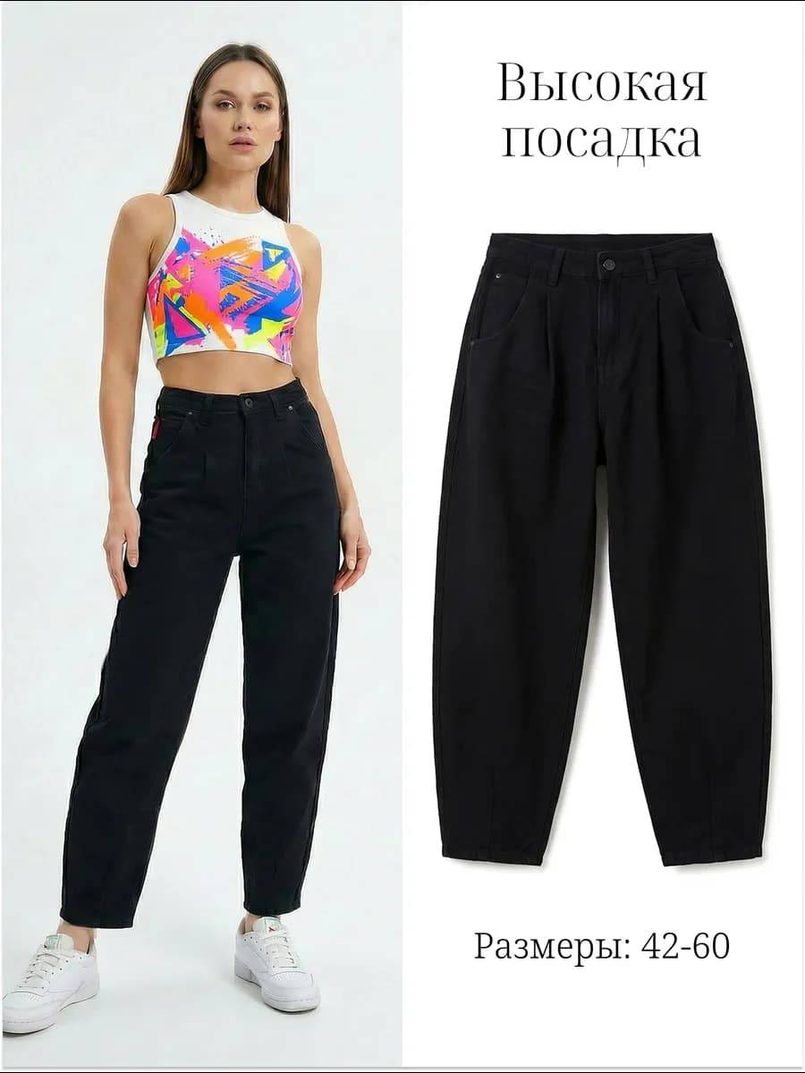 Джинсы бананы с высокой посадкой широкие мом