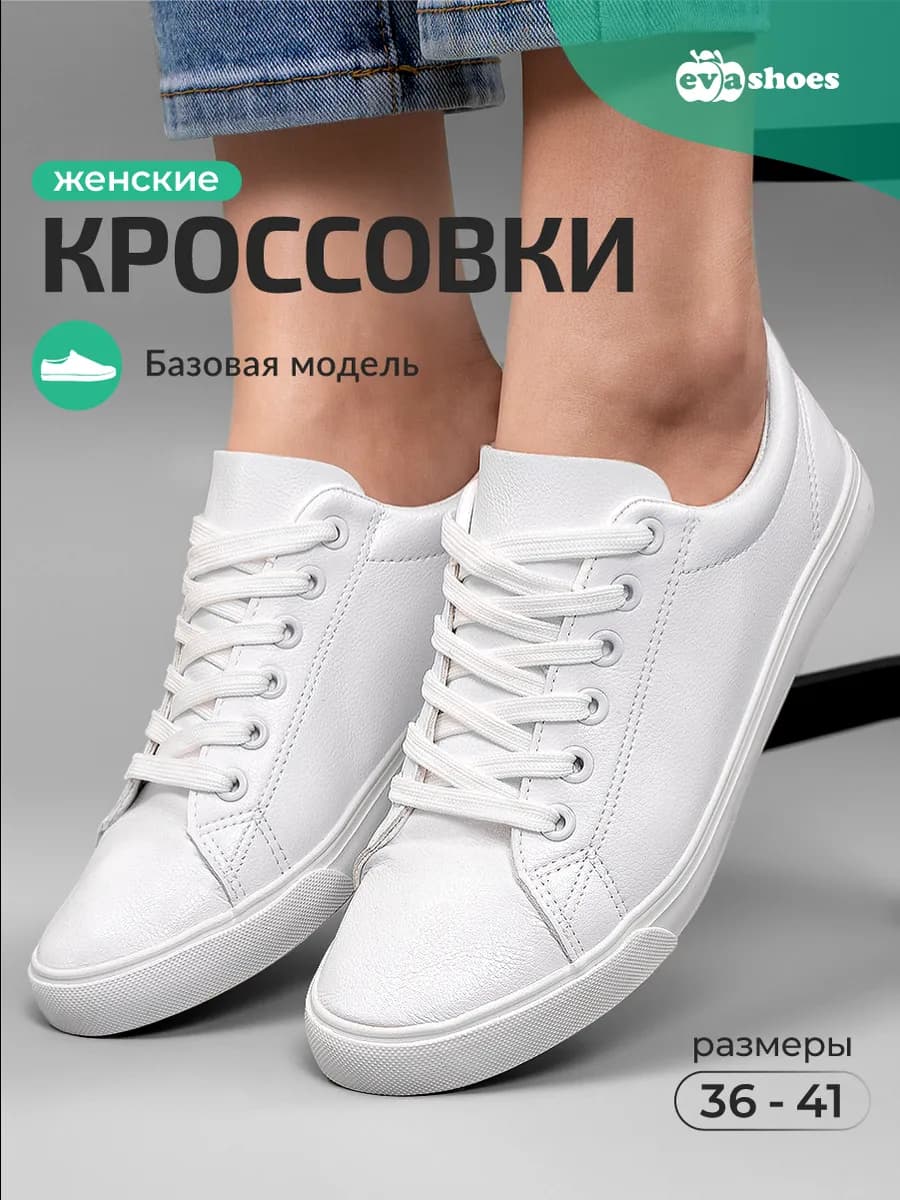 Кроссовки летние легкие
