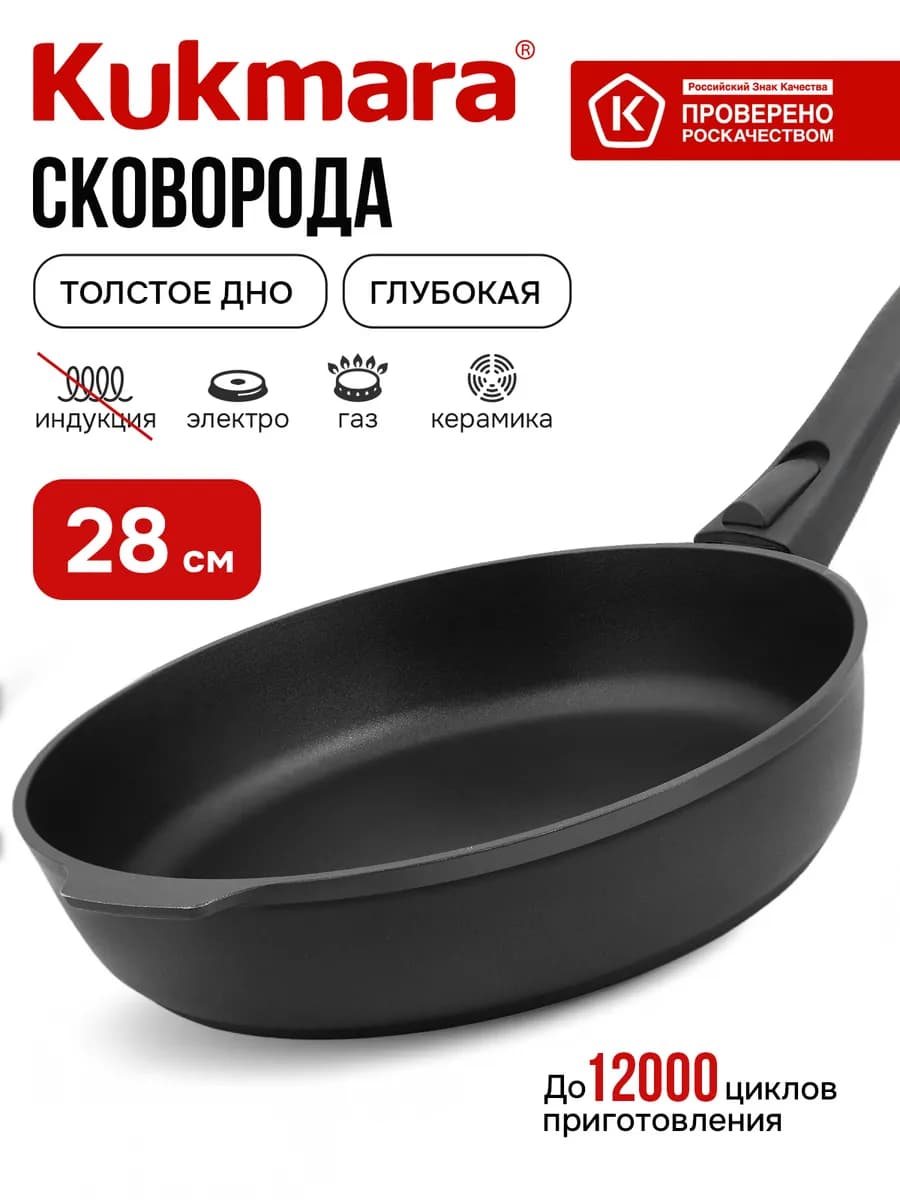 Сковорода 28 см антипригарная Кукмара, съемная ручка