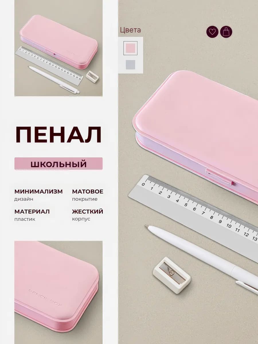 Пенал школьный универсальный