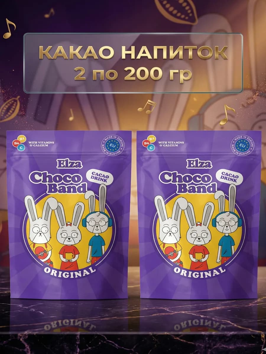 Какао с витаминами и кальцием, 2х200гр